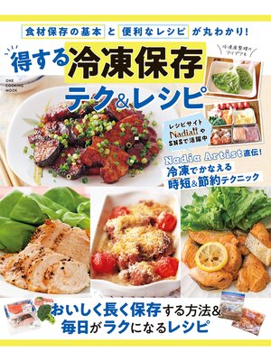 cover image of ワン・クッキングムック 得する冷凍保存 テク＆レシピ
